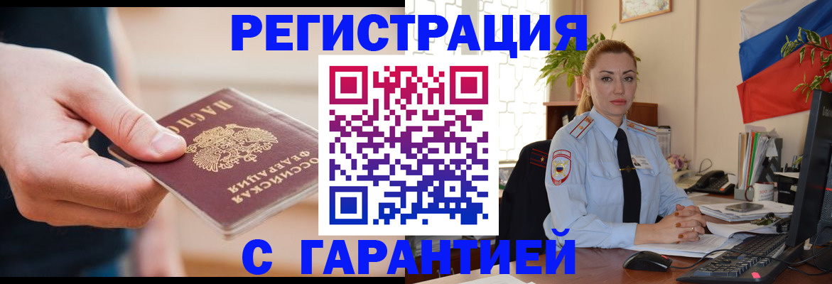 временная регистрация гарантия в Сургуте